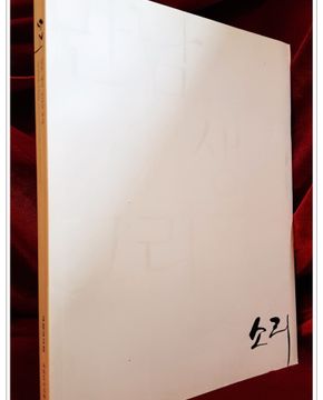 소리 -  만남 생각 그리고 추억 기획전 도록 / 국립국악원/국립민속박물관