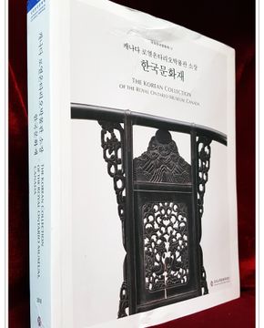 캐나다 로열온타리오박물관 소장 한국문화재   