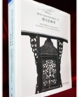 캐나다 로열온타리오박물관 소장 한국문화재    상품 이미지