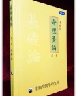명리요론 제1권 (기초론) 상품 이미지