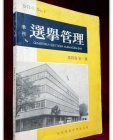 계간 선거관리 (제4권제1호) 1971년판 - 65여장의 대통령선거 관련화보수록 상품 이미지