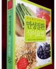 만성질환 식이요법 (의사들이 추천하는 식사와 영양관리 및 치료) 상품 이미지
