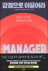 강점으로 이끌어라 (몰입도가 높은 강점조직의 비밀) 상품 이미지