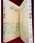기문둔갑(奇門遁甲)-人事命理 .天文地理 상품 이미지