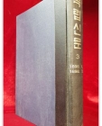 독립신문 3)  1898.1 ~ 1898. 7. <한정판 영인본> 상품 이미지