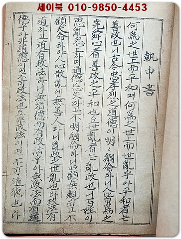 고국회심편(古國回心篇) 집중서,입세장,성민장 수록