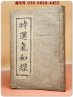 시운기화경(時運氣和經) 상품 이미지