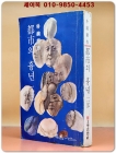 도시의 흉년 제2부  -박완서 장편소설 <1977년 초간본> 상품 이미지