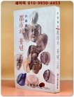 도시의 흉년 3부  -박완서 장편소설 <1979년 초간본> 상품 이미지