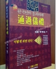 21c 한국인의 통과의례 (通過儀禮) 상품 이미지