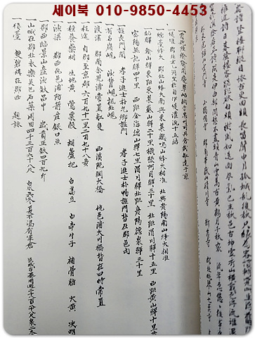 경상도지리지 (慶尙道地理誌) / 경상도속찬지리지 (慶尙道續撰地理誌)  전2권