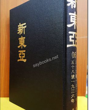 신동아 영인본 (16) 58호, 59호 (1936.8월, 9월호  2책합본 ) 미사용