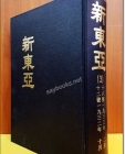 신동아 영인본 (3) 12호~ 16호 (1932.10~ 1933.2) 미사용도서 상품 이미지