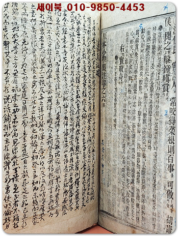 原本 小學集註 下(원본 소학집주-하) 권지5,6 