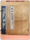 絶妙好詞箋 (절묘호사전) 全 四冊 石印本 / 1909년(宣統元年) 上海 沅記書藏印 상품 이미지
