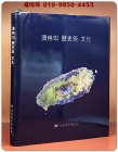 제주의 역사와 문화 상품 이미지