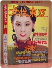 여성동아 1989년 9월호 상품 이미지