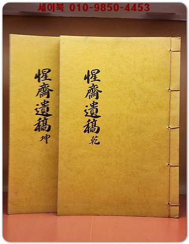 성재유고惺齋遺稿 3卷1冊  - 金盈洙(朝鮮) 著/ 石版本