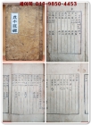 무오소록 戊午疏錄(목활자본/ 우암송시열변주 - 채하징 외/ 교유록 - 윤이성외 / 진행록 - 김창협외, 1800년대) 상품 이미지