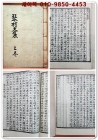 금촌문집 琴村文集 上 /鄭敎永 著, 金龍圭 序, 鄭台欽 跋 / 石版本 상품 이미지
