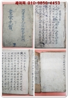 동몽선습 童蒙先習 필사본 상품 이미지