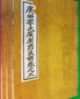 광주이씨광원군파보 5,6,7 (卷之 五~ 卷之 七 - 三冊) 監司公世貞派 (수관-류창系) 상품 이미지