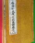 광주이씨광원군파보 8,9 (卷之 八~ 卷之 九 - 二冊) 監司公世貞派  (수관-류ㅇ系)  상품 이미지