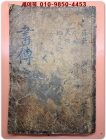書傳大全 서전대전 권7 / 조선시대 목판본 상품 이미지