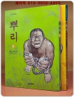 이두호 흑백만화 - 뿌리-상,하 (전2권) 상품 이미지