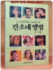 칸초네 앨범 (Canzone album) 희귀도서 상품 이미지