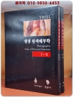 생생 원색해부학 1,2 (전2권) 상품 이미지