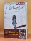 어둠의 아이들 상품 이미지