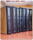 국역 편주의학입문 1-6 (全7冊) 상품 이미지