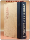 국역 편주의학입문 6 -외과및용약부.십유.총방.급구방.괴질.치법.및 습의규격 상품 이미지
