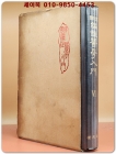 국역 편주의학입문 6 - 외과 용약부, 습유, 총방, 괴질 상품 이미지