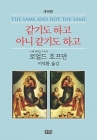 같기도 하고 아니 같기도 하고 상품 이미지