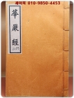 대방광불화엄경소초 (大方廣佛華嚴經疏鈔) 권39 목판본의 영인본   상품 이미지