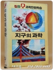 추억의책) 금성 칼라과학 만화학습 1) 지구의 과학 상품 이미지