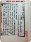 대방광불화엄경소초 (大方廣佛華嚴經疏鈔) 권51지1.2 목판본의 영인본   상품 이미지