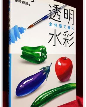 全體感で描く透明水彩―色.いろ전체감으로 그리는 투명 수채