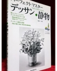 パ-フェクトマスタ-デッサン 靜物(퍼펙트 마스터 데생 정물) 상품 이미지