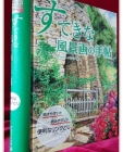 すてきな風景畵の手帖 멋진 풍경화의 수첩 상품 이미지