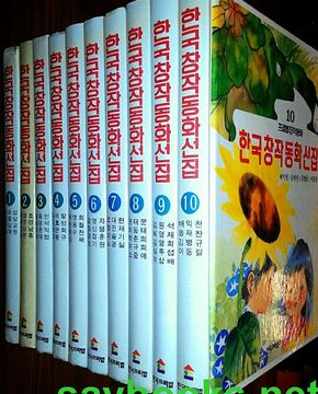 추억의동화) 프뢰벨 한국창작동화선집 (전10권)-1994년판 