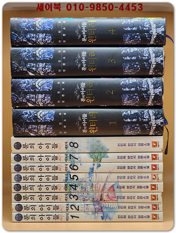 룬의 아이들 제1부 원터러 1-4(전4권 완결 애장판)+제2부 데모닉1-8 (전8권 완결) 희귀본