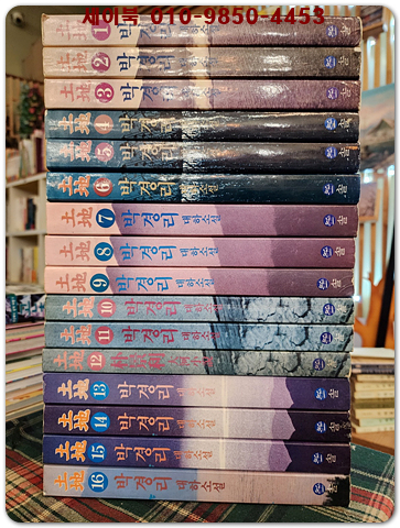 박경리 토지1-16 (전16권 완질) 