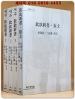 역주 흠흠신서 1.2.3.원문(전 4권)세트 (현실총서) 상품 이미지