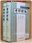 청구야담 상.하 전2권 세트 (한국고전문학대계 12) 상품 이미지