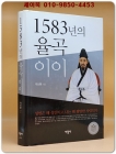 1583년의 율곡 이이 상품 이미지