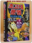 초고대문명 미스터리 유물 대도감 상품 이미지