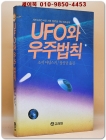 UFO와 우주법칙 (희귀절판본) 상품 이미지